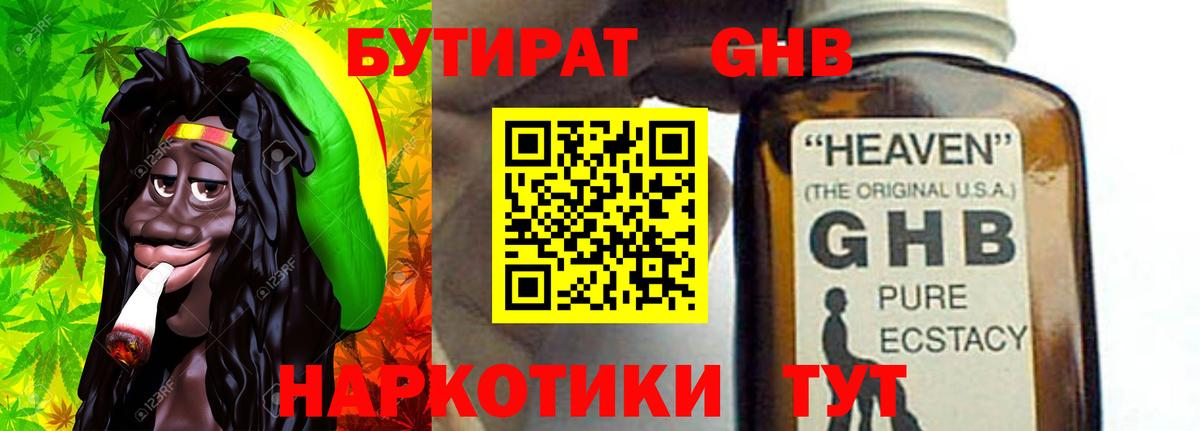 БУТИРАТ 1.4BDO  БУТИРАТ  Домодедово  Вход с VPN 