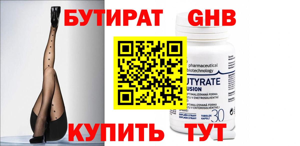 Бутират BDO Домодедово