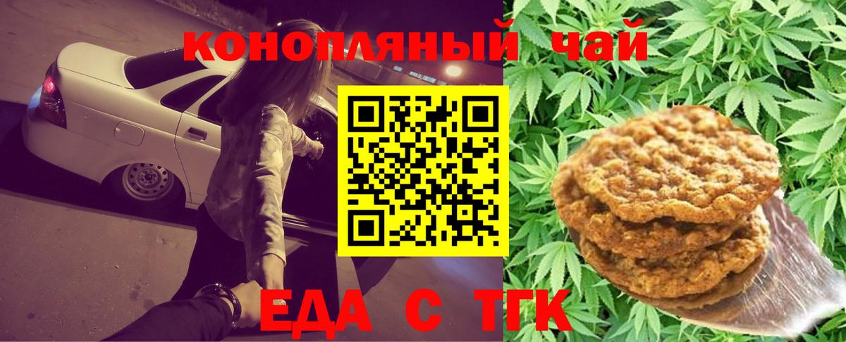 Домодедово  Cannafood конопля  Вход с VPN 