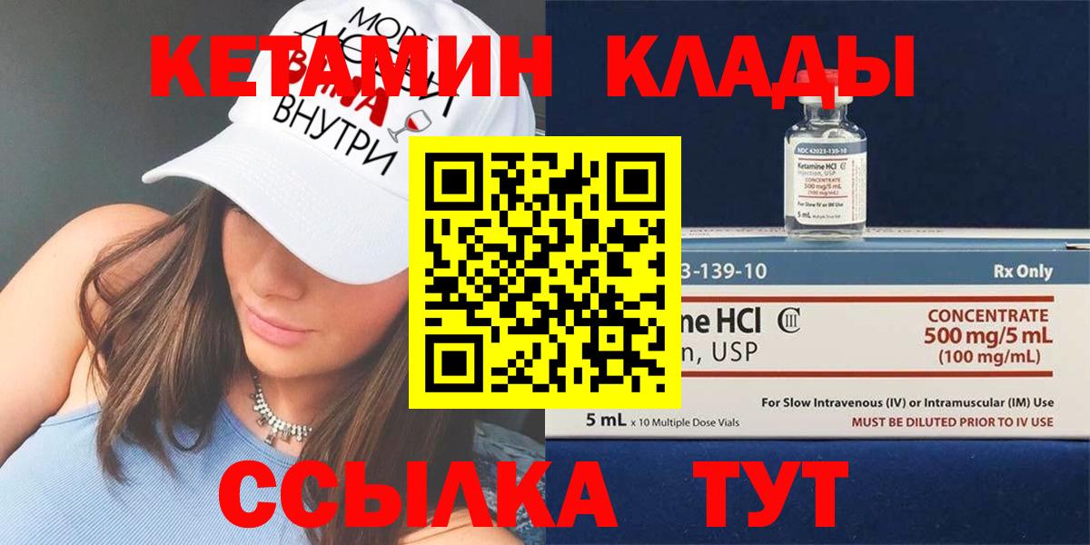 Кетамин VHQ  Вход с VPN  КЕТАМИН ketamine  Домодедово 