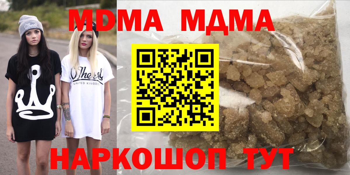 МДМА молли  Вход с VPN  Домодедово  MDMA crystal 