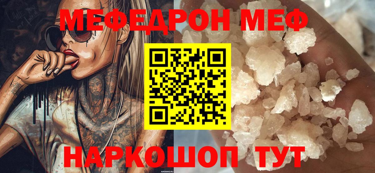 МЕФ  Меф мука  Мефедрон  Вход с VPN  Домодедово 