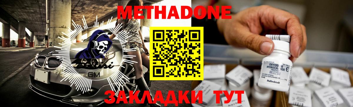 Домодедово  МЕТАДОН мёд  Вход с VPN 
