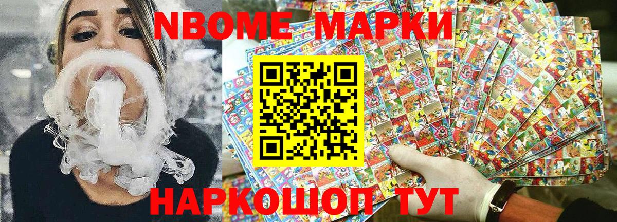 Марки NBOMe 1500мкг  Марки NBOMe 1500мкг  купить  цена  Домодедово  Вход с VPN 