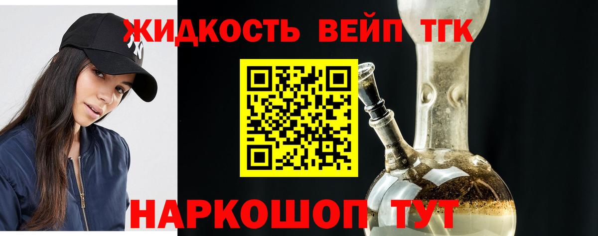 ТГК жижа  Вход с VPN  Домодедово  Дистиллят ТГК концентрат 